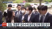 '돈봉투 키맨' 강래구 영장기각…검찰, 재청구 방침