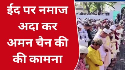 बारां: ईद उल फितर पर मुस्लिम समाज ने की नमाज अदा, देखिए ख़बर