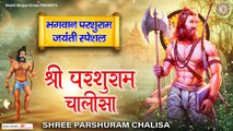 Bhagwan Parshuram Jayanti Special l श्री परशुराम चालीसा | Shree Prashuram ji ki Chalisa | Tara Devi ~ @bhaktibhajankirtan