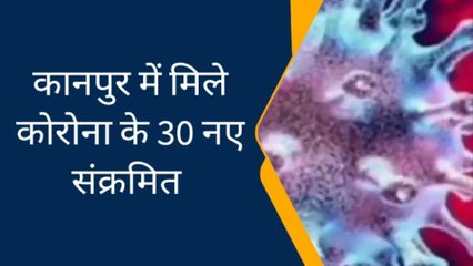 कानपुरः फिर टेंशन बढ़ा रहा कोरोना, 30 नये मरीज मिलने से जनता भयभीत