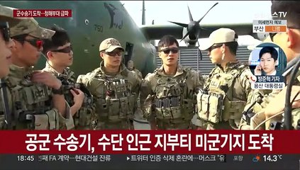 '수단 교민 이송' 군 수송기 현지 도착…청해부대도 급파