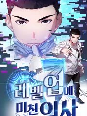 Bác Sĩ Lăng Nhiên - Phần 2  - Review truyện tranh