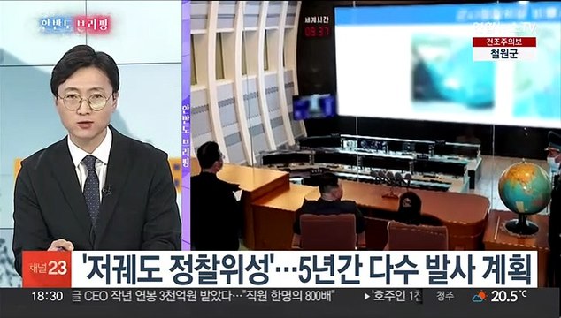 [한반도 브리핑] 北 정찰위성 발사 임박…南 초고성능 무기 개발