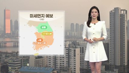 [날씨] 내일도 미세먼지 '나쁨'...월요일부터 해소 전망 / YTN
