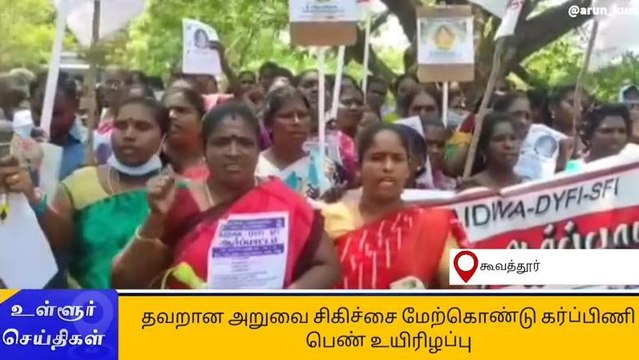 செ.பட்டு: தவறான அறுவை சிகிச்சை - பறிபோன பெண்னின் உயிர்!