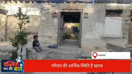 राजसमंद: दिव्यांग नरेंद्र की कब मुराद होगी पूरी?, प्रशासन से स्कूटी की दरकार