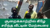 திருச்சி:காற்றில் சாய்ந்த வீட்டின் மேற்கூரை!