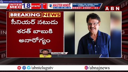 ఐసీయూలో సీనియర్ నటుడు శరత్ బాబు _ Sharath Babu Latest Health Updates _ ABN Telugu
