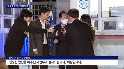 檢, 영장 재청구 검토…강래구, ‘宋 알았나’ 묻자 함구