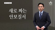 [앵커의 마침표]안전벨트를 맬 시간