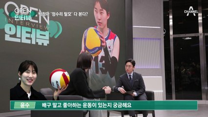 [OPEN 인터뷰]귀신은 속여도 난 못 속여…박정아 ‘정수리 탈모’ 다 본다?