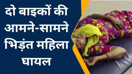 कौशाम्बी: तेज रफ्तार बाइक की आमने-सामने टक्कर, महिला घायल