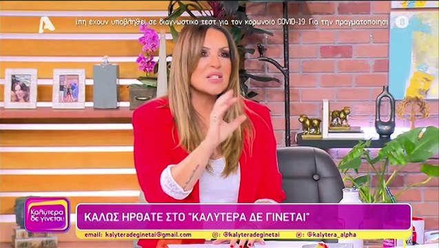 Ναταλία Γερμανού: Επέστρεψε στην εκπομπή μετά από επέμβαση στο μάτι - Το δημόσιο «ευχαριστώ»