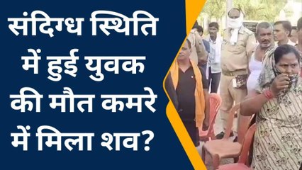 उन्नाव: संदिग्ध अवस्था में मृत पड़ा मिला शव,परिजनों ने जताई हत्या की आशंका