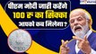 PM Modi जारी करेंगे 100 रु का सिक्का, Mann Ki Baat में होगा लॉन्च | 100 Rupees Coin | GoodReturns