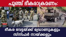 Poonch: 12 പേര്‍ കസ്റ്റഡിയില്‍; പരിശോധനയുമായി സൈന്യം