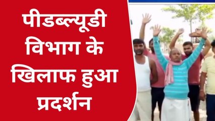 मऊ: पीडब्ल्यूडी विभाग के खिलाफ हुआ प्रदर्शन, जाने क्या है वजह