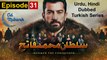 Mehmed The Conqueror Episode 31 Urdu, Hindi Dubbed | हिंदी डब किया हुआ | اردو زبان میں | SULTAN MUHAMMAD FATEH. The Man who Conquered | Superhit Turkish Series | Dailymotion | Etv Facts