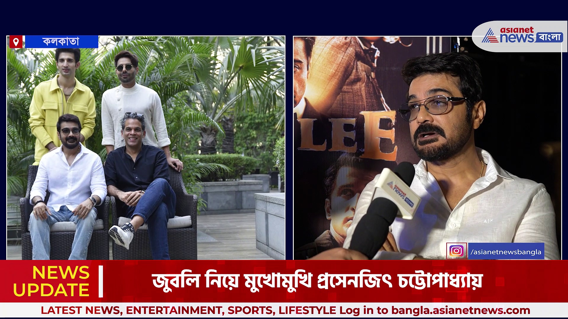'সঠিক কাজের অপেক্ষার ছিলাম'- জুবিলি নিয়ে একান্ত সাক্ষাৎকারে প্রসেনজিৎ চট্টোপাধ্যায়