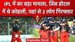 IPL 2023: पंजाब में जहां रुके थे Virat Kohli और टीम, वहां से 3 हिस्ट्रीशीटर गिरफ्तार| वनइंडिया हिंदी