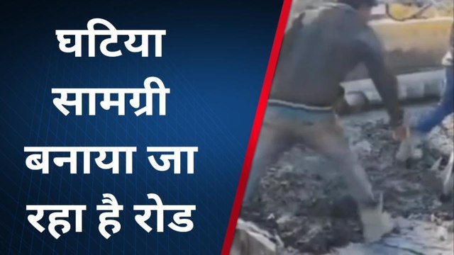 ललितपुर: ठेकेदार कर रहा सड़क निर्माण में घटिया सामग्री का उपयोग