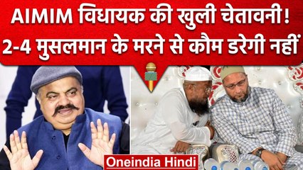 Atiq Ahmed मामले पर बोले Mufti Mohammad Ismail, 2-4 मुसलमानों को मार डरा नहीं पाओगे | वनइंडिया हिंदी
