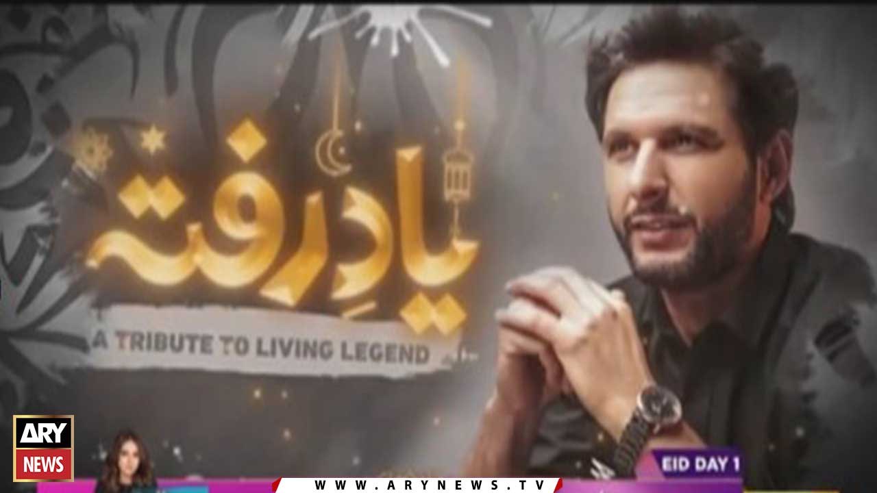 Yaad-e-Rafta  Eid special with Bushra Ansari on 1st day Shahid Afridi