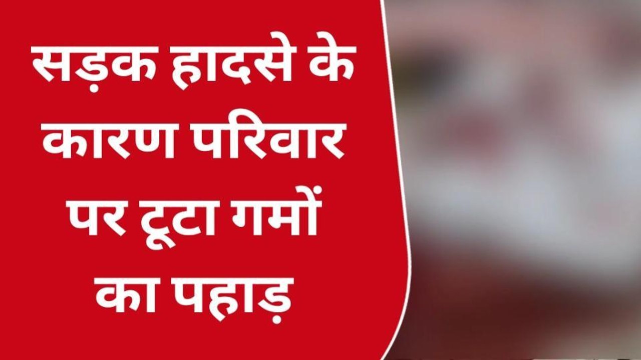 बिजनौर: मातम में बदली ईद की खुशियां, सड़क हादसे में युवक की मौत
