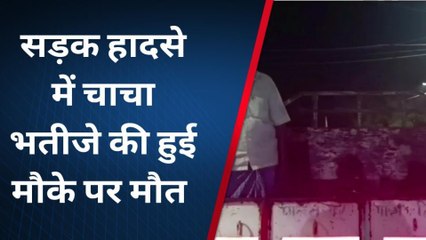 बहराइच: तेज़ रफ्तार ट्रक ने दो लोगों को रौंदा, हुई मौके पर मौत