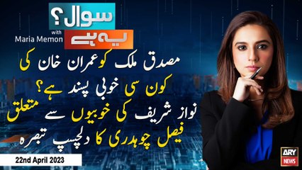 Sawal Yeh Hai | Maria Memon | ARY News | 22nd April 2023