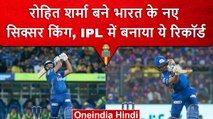 IPL 2023: Rohit Sharma बने भारत के नए Sixer King, छक्कों के मामले में ये रिकॉर्ड | वनइंडिया हिंदी