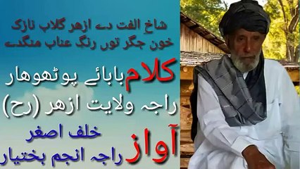 Baba e pothwar ! Raja willayat azhar !Pothwari Sher Sokho