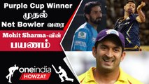 IPL 2023 Tamil: Mohit Sharma கொடுத்த Comeback! வியக்க வைக்கும் CSK To GT Journey | ஐபிஎல் 2023