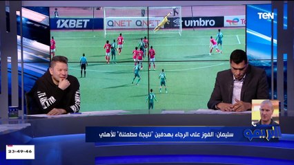 طارق سليمان: الأهلى مكانش في أفضل حالاته.. وتصديات الشناوي غيرت مجرى المباراة