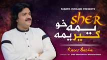 Sher Yuma Kho Geer Yuma | Pashto Song | Raees Bacha OFFICIAL Pashto Song