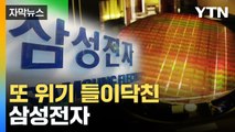 [자막뉴스] TSMC·인텔은 이미...위기 맞은 우리 기업들 / YTN