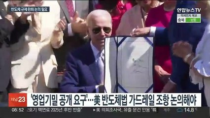 정상회담이 마지막 기회…'반도체 규제 완화 받아내야'