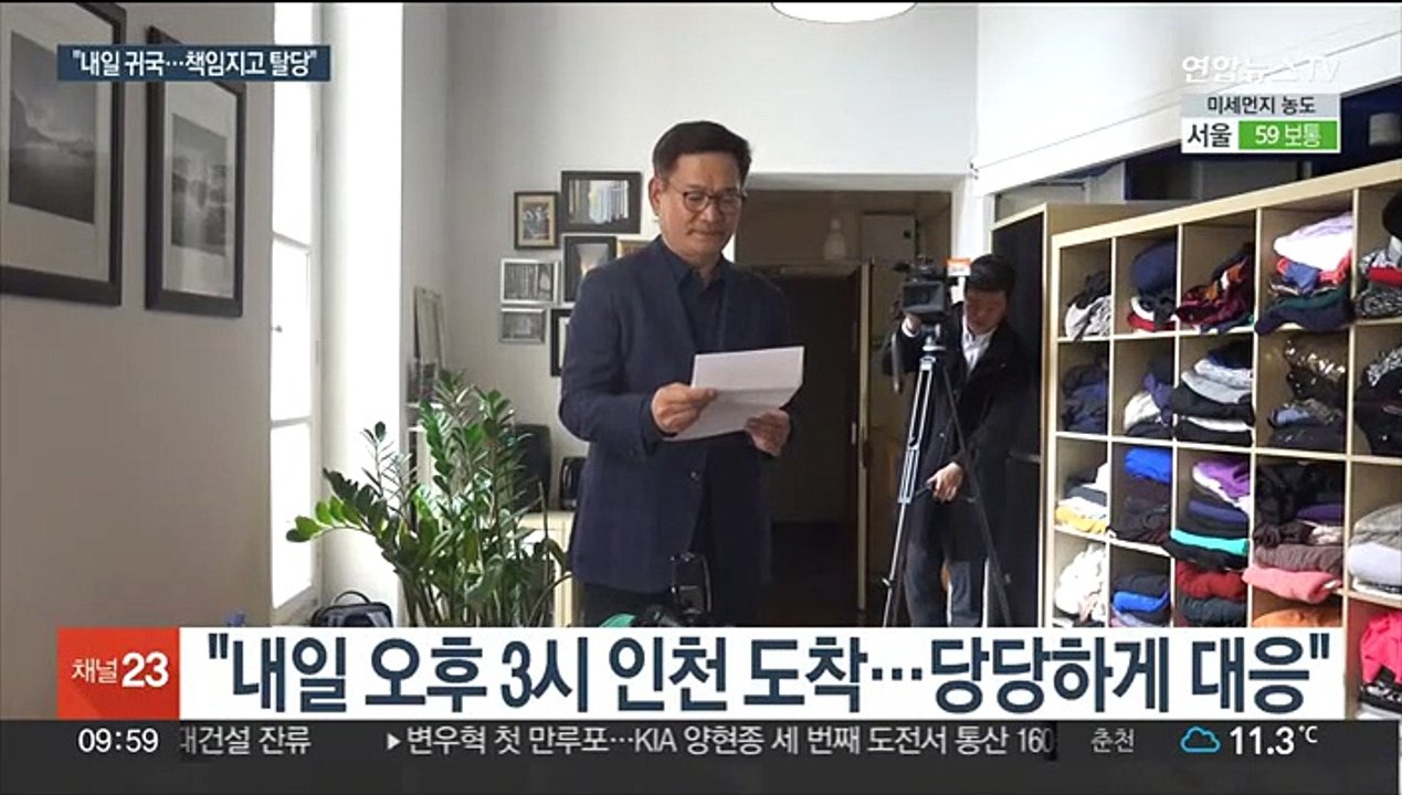 송영길, 탈당에 조기귀국…"내일 오후 한국 도착"