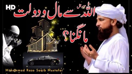 Allah se Maal O Doulat Mangna Kaisa - Bayan By_Moulana Raza Saqib Mustafai_Qadri Naat And Lectures