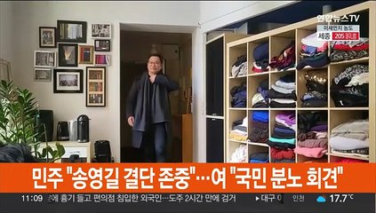 송영길 "탈당·귀국"에 민주 "결단 존중"…여 "국민 분노 유발 회견"