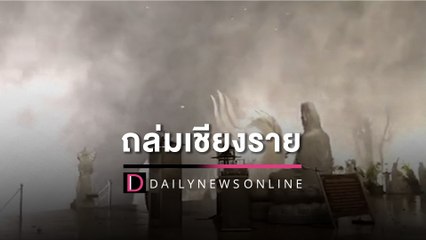 เผยคลิปพายุฤดูร้อนถล่มเชียงราย พัดบ้านเรือนพังต่อหน้าต่อตา | HOTSHOT เดลินิวส์ 23/04/66