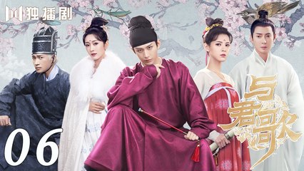 [Eng Sub] Stand By Me 06 (Cheng Yi, Zhang Yuxi) _ 与君歌 (aka. Dream of Chang'an)