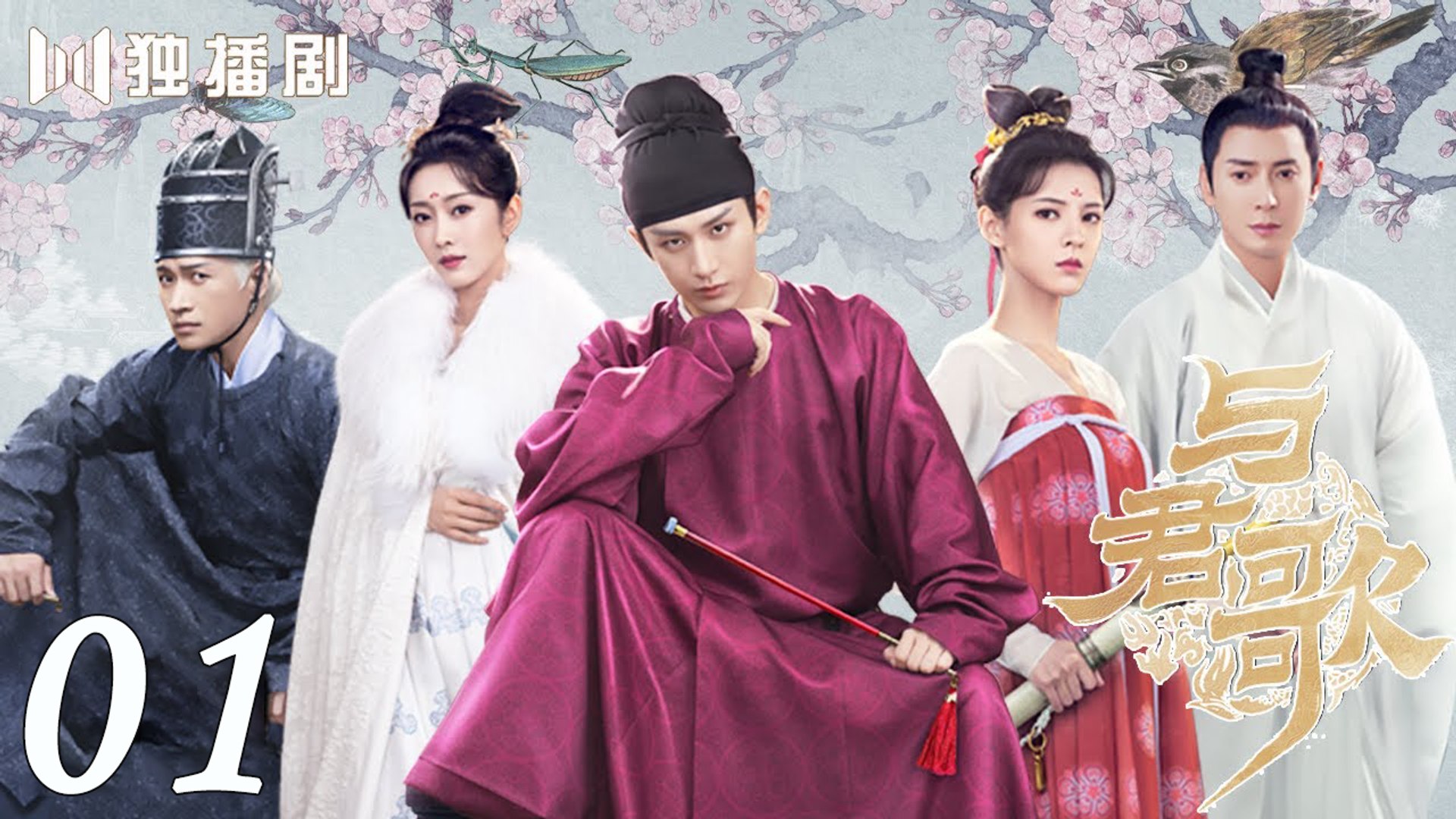 Eng Sub Stand By Me 01 Cheng Yi Zhang Yuxi aka. Dream of Chang an