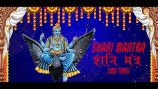 Shani Mantra 108 times, Remove Negativity and get the Power of Shani Dev