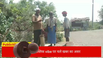 मुंगेर में खबर का असर, पीएचडी विभाग के अधिकारी ने चापाकल को कराया ठीक