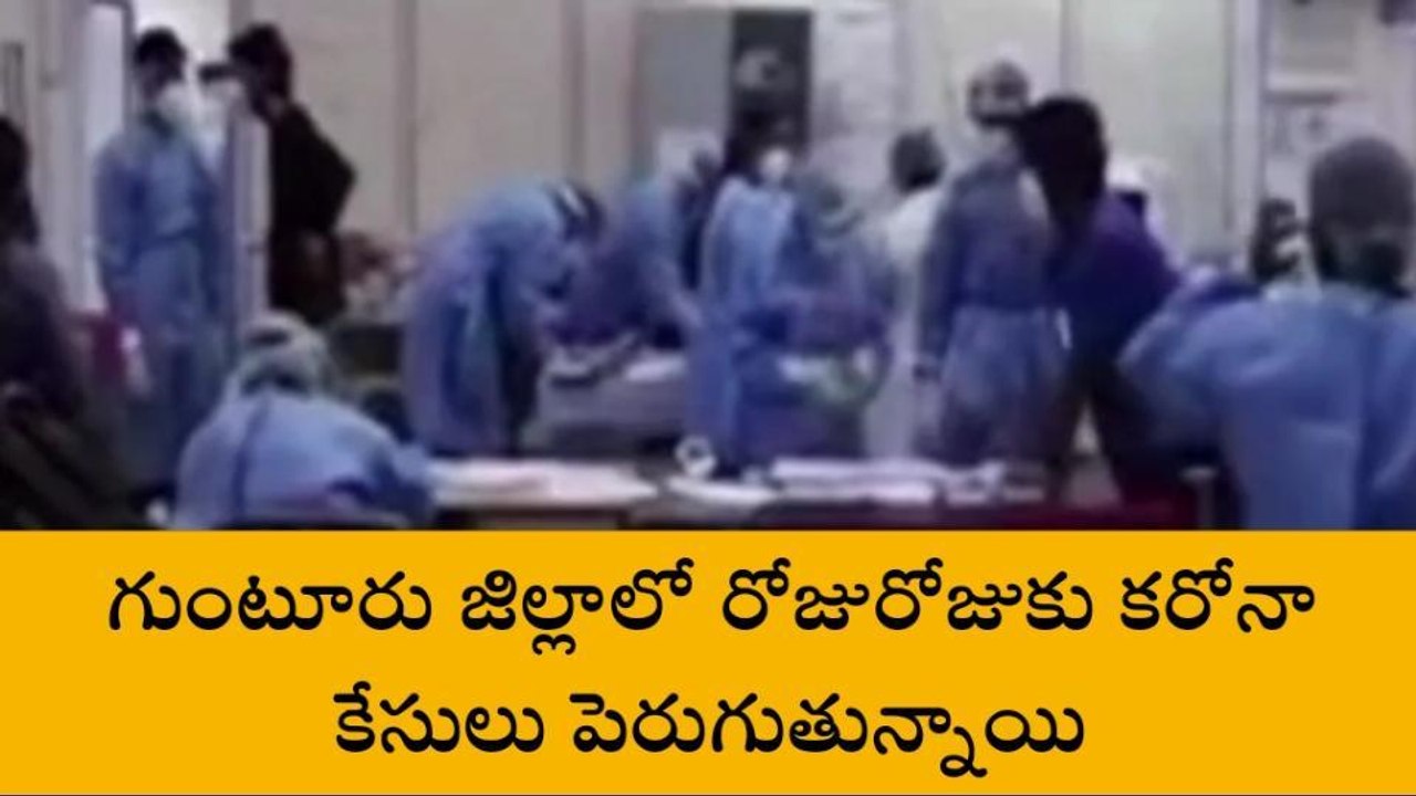గుంటూరు జిల్లా: అలెర్ట్... ఒక్కరోజే నలుగురికి పాజిటివ్