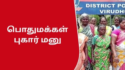 விருதுநகர் : பட்டியலின மக்களை அவதுறாக பேசியதாக புகார் !
