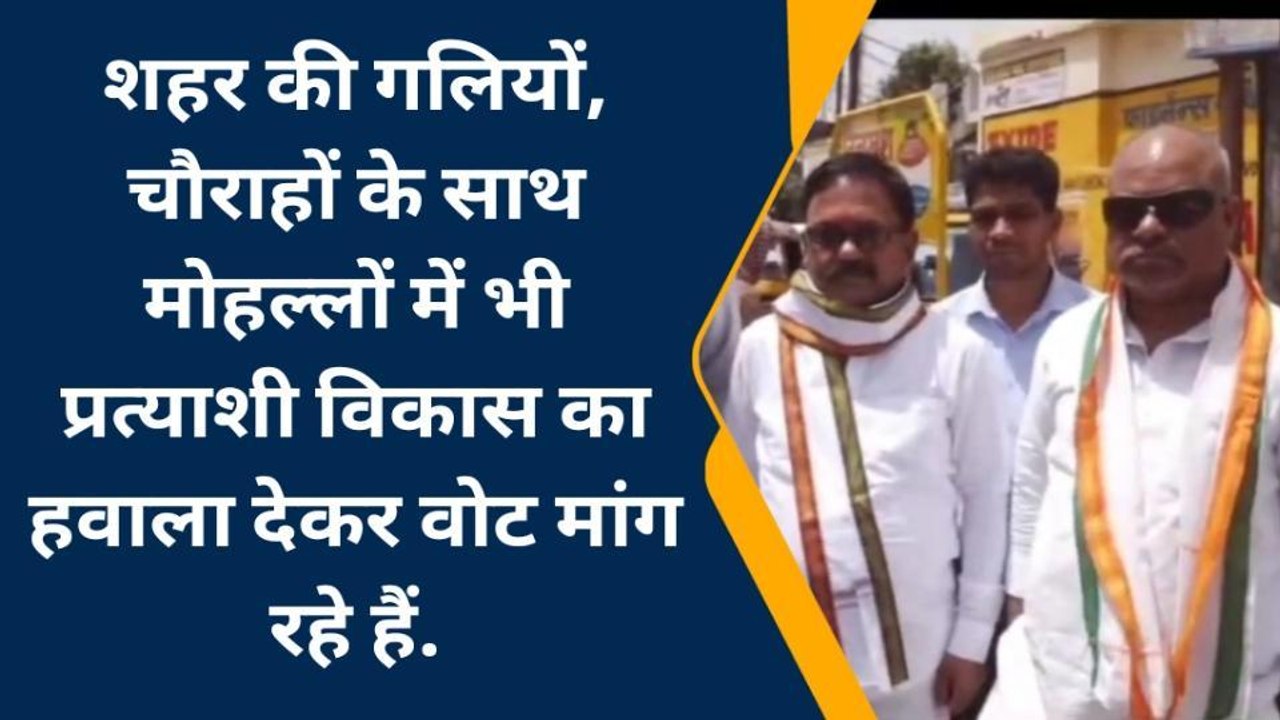 गोरखपुर: निकाय चुनाव में कांग्रेस मेयर प्रत्याशी ने किया जनसंपर्क, घर-घर जाकर मांगा वोट