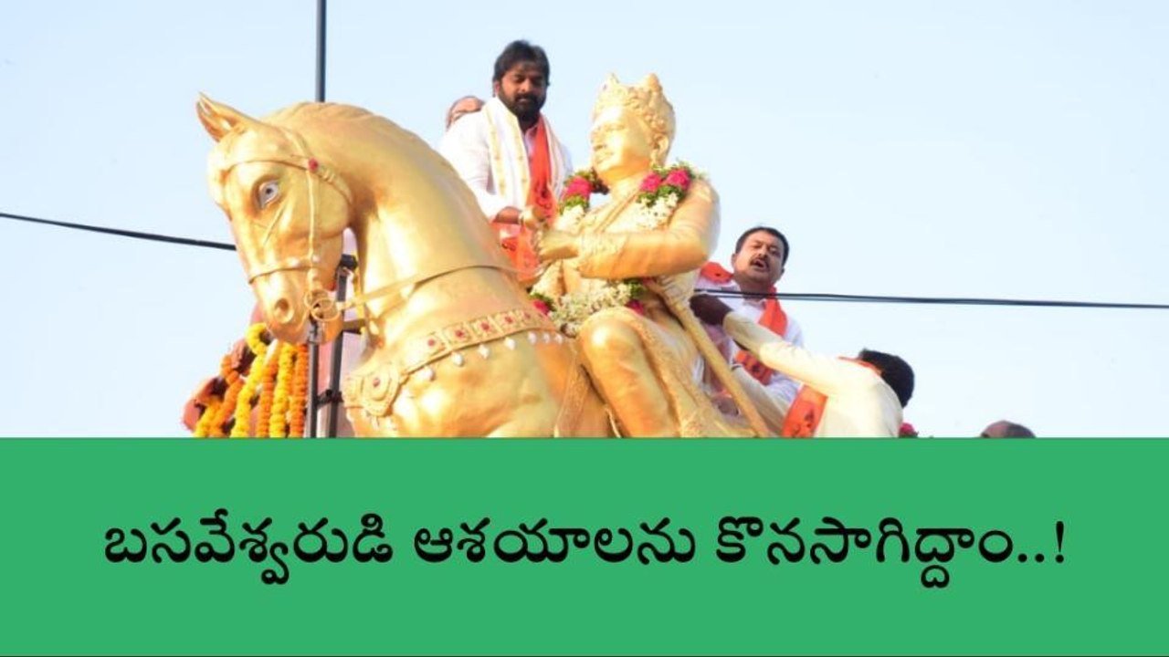 మహబూబ్ నగర్: దేశంలో గొప్ప మార్పునకు నాంది పలికిన వ్యక్తి బసవేశ్వరుడు..