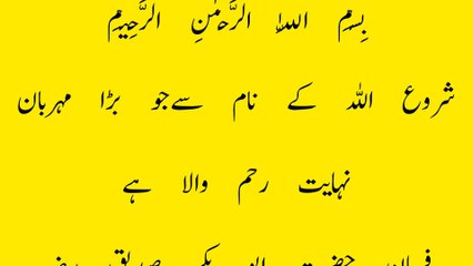 Aqwal By Hazrat Abu Bakkar R.A Khalifa Awwal